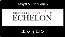 エシュロン