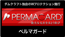ペルマガード